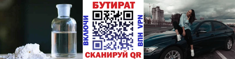 наркота Советский Бутират BDO 33%