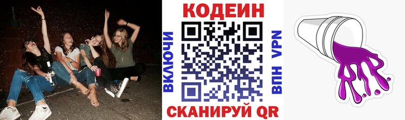 Кодеиновый сироп Lean напиток Lean (лин)  Советский 